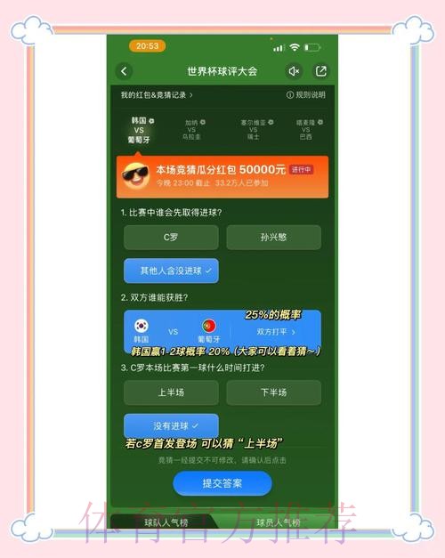 官方认证世界杯竞猜软件
